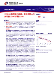 社会服务行业周报：中免Q4盈利能力改善，春运民航人次预计较2019年增长10%