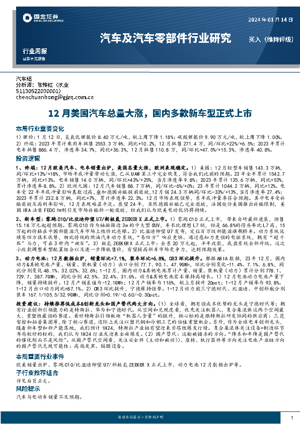 汽车及汽车零部件行业研究：12月美国汽车总量大涨，国内多款新车型正式上市