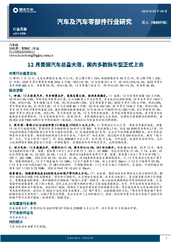汽车及汽车零部件行业研究：12月美国汽车总量大涨，国内多款新车型正式上市
