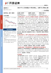 基础化工行业周报：2023年12月纺服出口同比转正，本周VA价格上涨