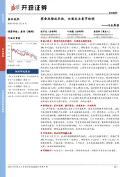 食品饮料行业周报：零食延续成长性，白酒关注春节动销