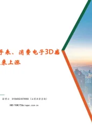 电子行业:2024年笔电、智能手表、消费电子3D感测VCSEL等市场将迎来上涨