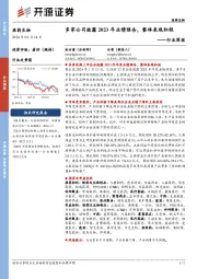 医药生物行业周报:多家公司披露2023年业绩预告,整体表现积极
