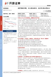 商贸零售行业周报：投资情绪回暖，关注黄金珠宝、美护优质品牌龙头