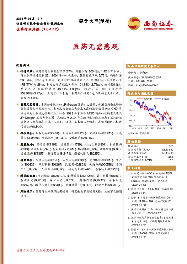 医药行业周报：医药无需悲观