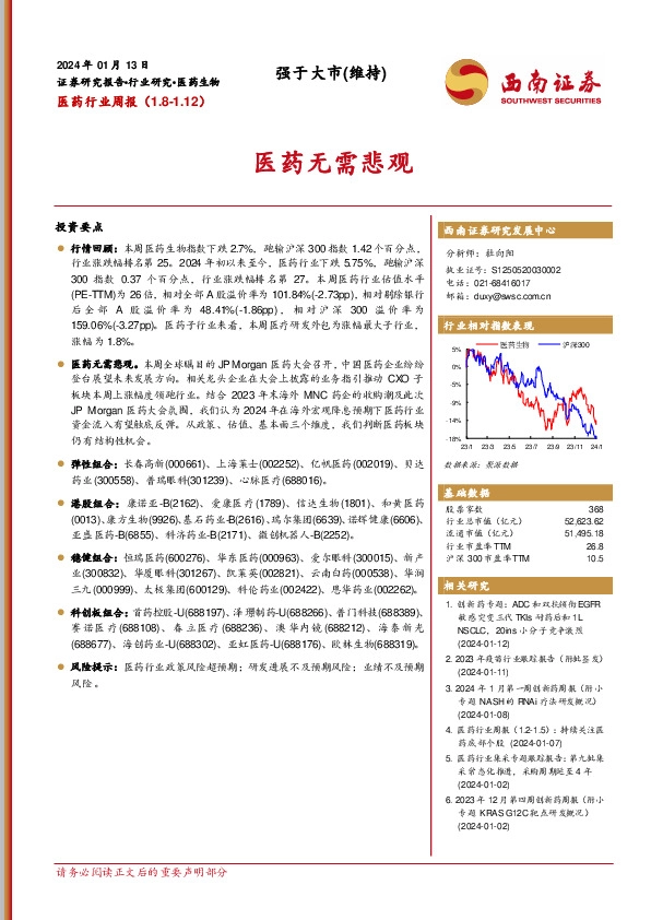 医药行业周报：医药无需悲观