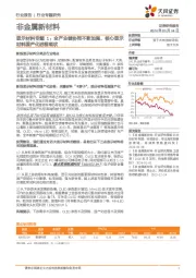 显示材料专题1:全产业链协同不断加强,核心显示材料国产化进程现状