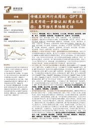 传媒互联网行业周报：GPT商店发布进一步验证AI商业化路径；春节档片单陆续定档