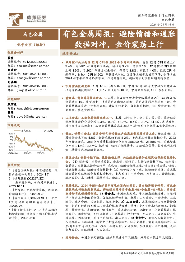 有色金属周报：避险情绪和通胀数据对冲，金价震荡上行