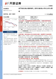 社会服务行业周报:春节银发族出境游领先,国考分数线公布关注考公赛道