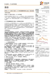 通信行业研究周报：英伟达CES三款芯片连发；HPE将收购瞻博网络以加速AI驱动创新