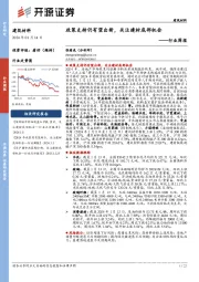建筑材料行业周报：政策支持仍有望出新，关注建材底部机会