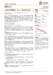 基础化工行业研究周报:三代制冷剂配额核发,R410a、有机硅价格上涨