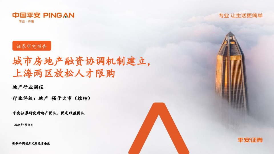 地产行业周报：城市房地产融资协调机制建立，上海两区放松人才限购