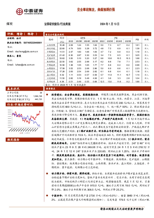 煤炭行业周报：安全事故频发，焦煤预期仍强