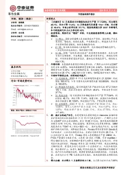 有色金属行业周报：节前备库推升锑价