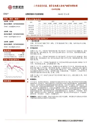 房地产行业研究周报：二手房成交改善，指导各地建立房地产融资协调机制