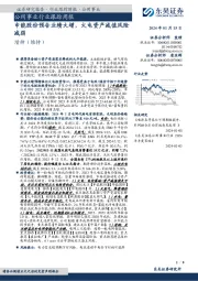 公用事业行业跟踪周报：申能股份预告业绩大增，火电资产减值风险减弱