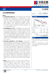 医药行业周报：关注创新药数据读出