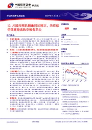 机械设备行业周报：12月国内挖机销量同比转正，关注低估值高股息轨交装备龙头