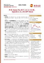 影视传媒行业周报：苹果Vision Pro将于2月2日发售，OpenAI正式上线GPT Store