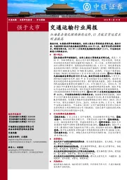 交通运输行业周报:红海袭击激化继续推高运价,11月航空货运需求明显提高