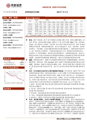 电力设备与新能源行业周报：硅料价格平稳，海风新兴市场步伐提速