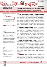 新能源动力系统行业周报：国务院称促进动力电池废弃物循环利用，宁德时代或将在北京建厂