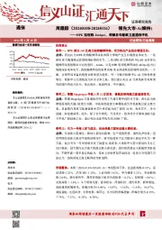 通信周跟踪：HPE拟收购Juniper，荣耀发布新款卫星通信手机