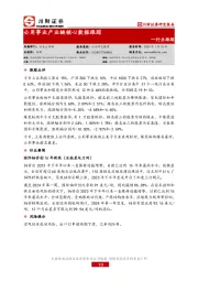 行业跟踪：公用事业产业链核心数据跟踪