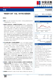 传媒行业快报：“微短剧+文旅”兴起；快手举办短剧盛典