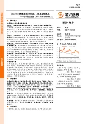 电子行业周报：CES2024参展商超4000家，AI是全场焦点