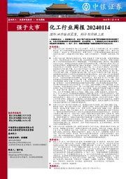 化工行业周报：国际油价偏弱震荡，制冷剂价格上涨