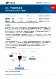 银行2024年流动性展望：如何看降准空间和M2增速？