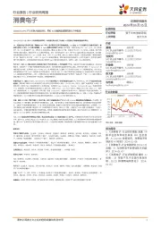 消费电子行业研究周报:2024CES AIPC产品首次大规模亮相,看好AI持续深度赋能消费电子各领域