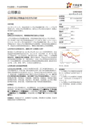 公用事业行业研究周报：公用环保公司现金分红行为分析