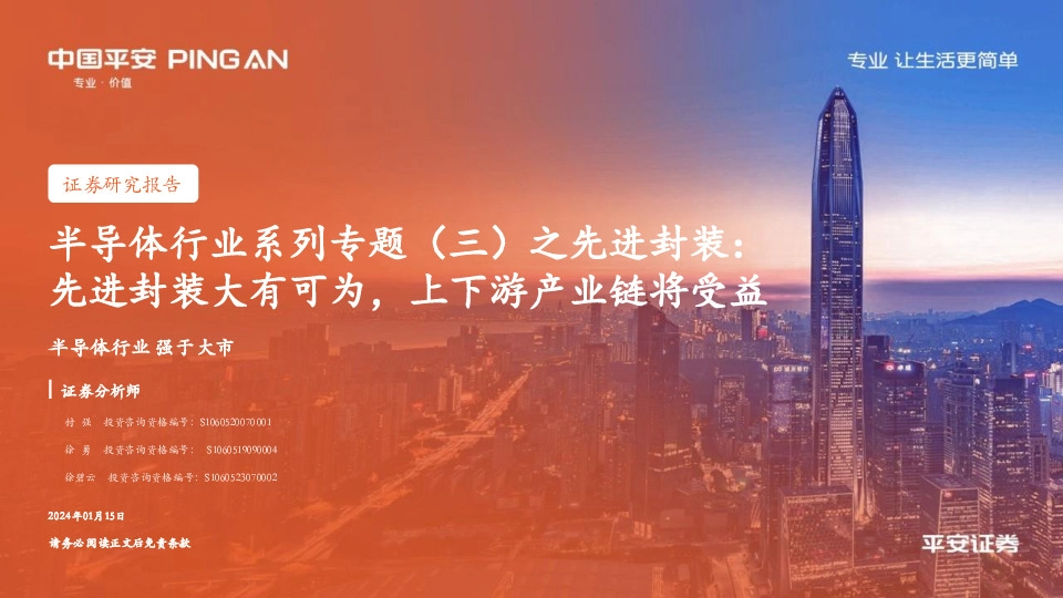 半导体行业系列专题（三）之先进封装：先进封装大有可为，上下游产业链将受益