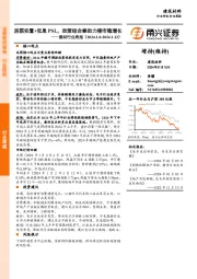建材行业周报：房票安置+低息PSL，政策组合拳助力楼市稳增长