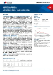 建筑行业周观点：全面推进美丽中国建设，生态园林工程能否受益？