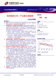 国防军工行业点评报告：低空经济元年，产业新业态绽放