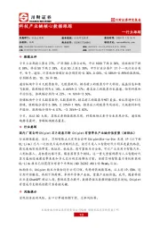 行业跟踪：科技产业链核心数据跟踪
