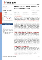 医美化妆品12月月报:美妆大盘2023年温和复苏,2024年关注细分结构性投资机会