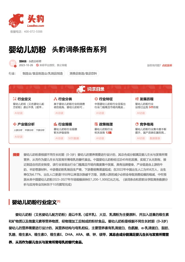婴幼儿奶粉 头豹词条报告系列