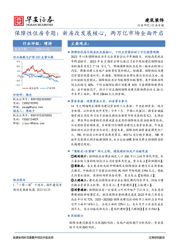保障性住房专题：新房改发展核心，两万亿市场全面开启