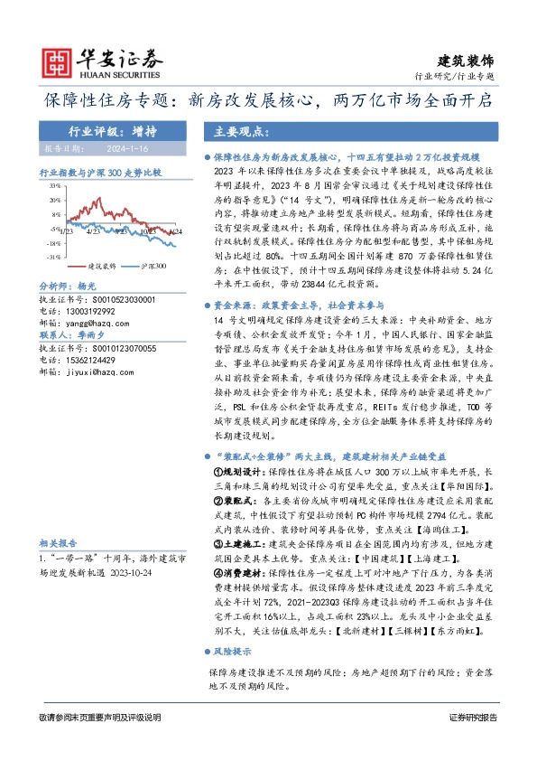保障性住房专题：新房改发展核心，两万亿市场全面开启
