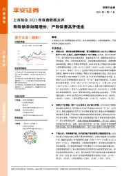 上市险企2023年保费数据点评：寿险新单如期增长，产险保费高开低走