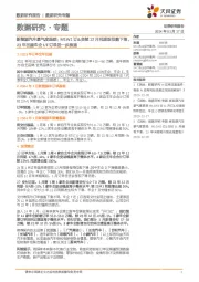 新能源汽车景气度跟踪：M1W1订&交较12月同期双位数下滑，23年回顾车企I/F订单进一步提速