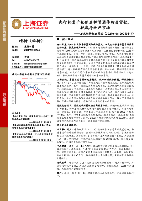 建筑材料行业周报：央行批复千亿住房租赁团体购房贷款，托底房地产市场