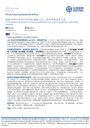 电网设备：2024年预计电网投资将超5000亿元，继续保持高景气度