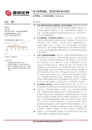 公用事业行业简评报告：电力供需偏紧，促进市场化电价提升